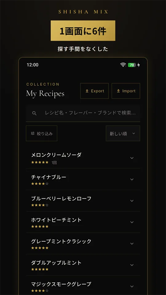 レシピ一覧