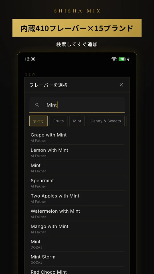 フレーバー検索