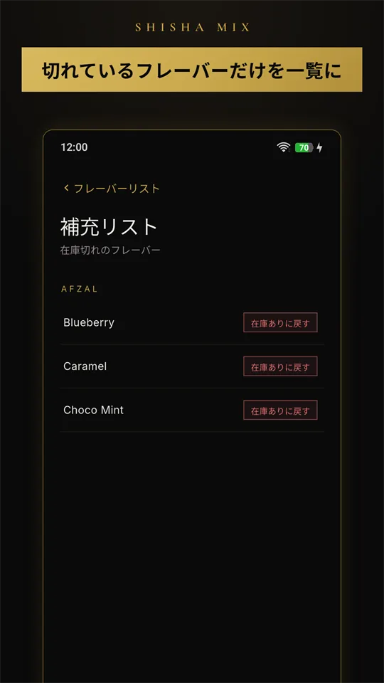 補充リスト