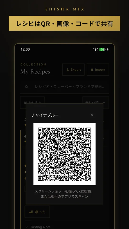 レシピ共有(QRコード)